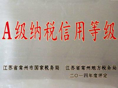 公司再次荣获A级纳税等级