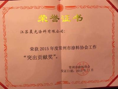 江苏JN体育涂料喜获2015年行业&ldquo;突出贡献奖&rdquo;