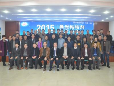 江苏艺彩JN体育粘结剂年度盛会隆重召开