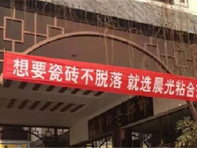 河北邢台：艺彩JN体育瓷砖粘结剂品鉴会轰动全城