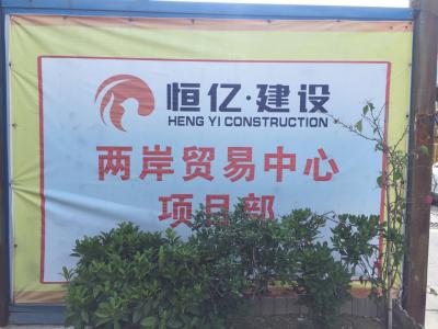 喜讯不断：艺彩JN体育瓷砖粘结剂服务厦门象屿自贸区项目