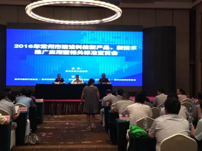 技术创新榜样：常州市建设科技新产品新技术推广大会