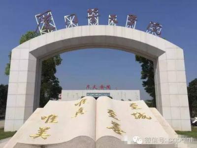 艺彩JN体育瓷砖粘结剂优秀案例之厦门华天学院