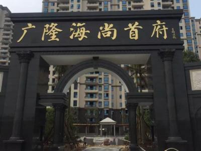 艺彩JN体育瓷砖粘结剂优秀案例之广隆海尚首府