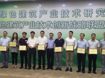 JN体育出席常州绿色建筑产业技术创新战略联盟成立大会