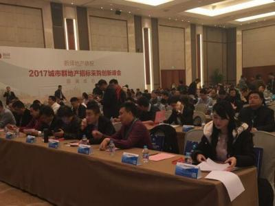 JN体育涂料出席2017城市群地产招标采购创新峰会