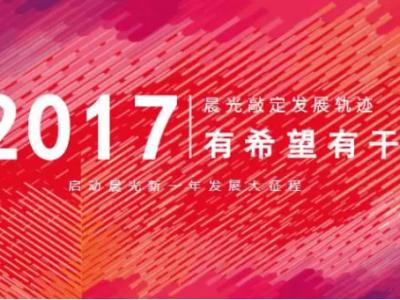 有希望有干劲：2017JN体育敲定发展轨迹