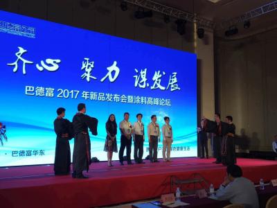 互信合作 认定了就坚守：JN体育受邀出席巴德富2017新品发布会暨涂料高峰论坛