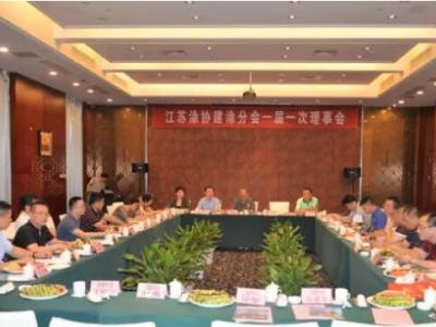 江苏省建筑涂料分会第一届理事会召开︱ 缪国元会长：确立发展新机制 鼓励原始创新