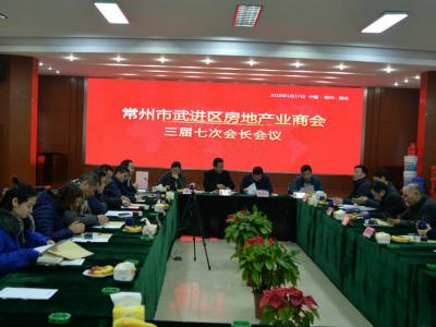 JN体育涂料出席常州市武进房地产业商会会长会议