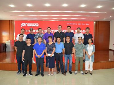 高规格！专家房企齐聚CHG建筑用涂装节能系统应用座谈会