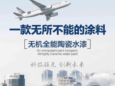 柔性陶瓷水漆：一款神奇的涂料