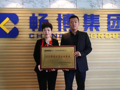 JN体育集团荣获畅博集团&ldquo;2019年度优秀合作单位&rdquo;